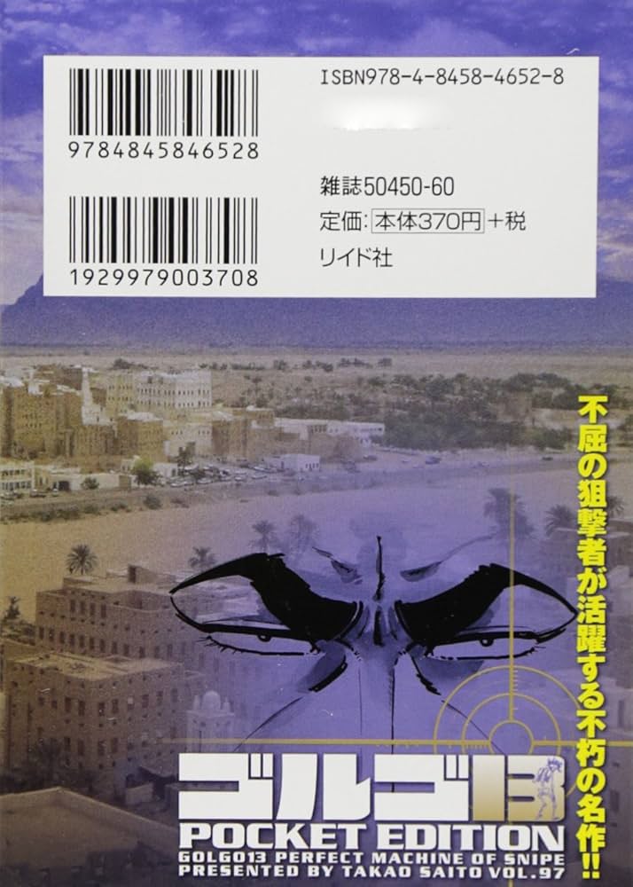 【中古】 ゴルゴ１３　ＰＯＣＫＥＴ　ＥＤＩＴＩＯＮ　史上初の狙撃者　ザ・ファースト・スナイ/リイド社/さいとう・たかを 81KQhB1UNcL._UF350,350_QL50_.jpg